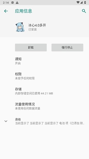 冰心4.0多开 - 安卓应用双开与多开管理助手 Hero图